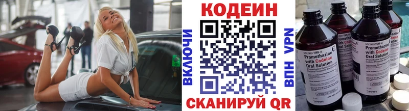 Codein напиток Lean (лин)  Великий Устюг 